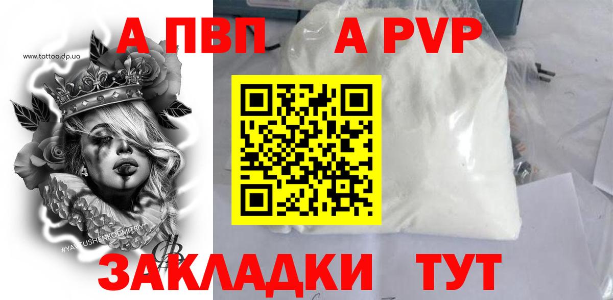 APVP  A PVP крисы CK  Вход с VPN  закладки  A PVP Crystall  Гай 