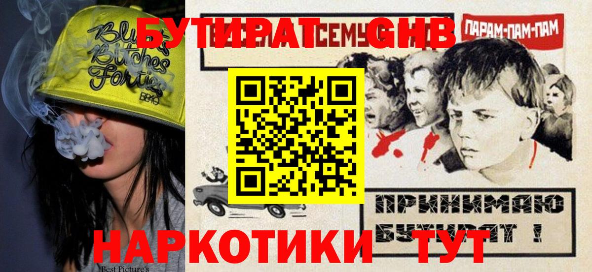 Бутират BDO Гай