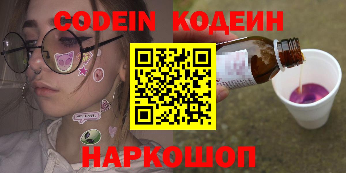 Гай  Кодеин напиток Lean (лин)  Вход с VPN  Codein Purple Drank 