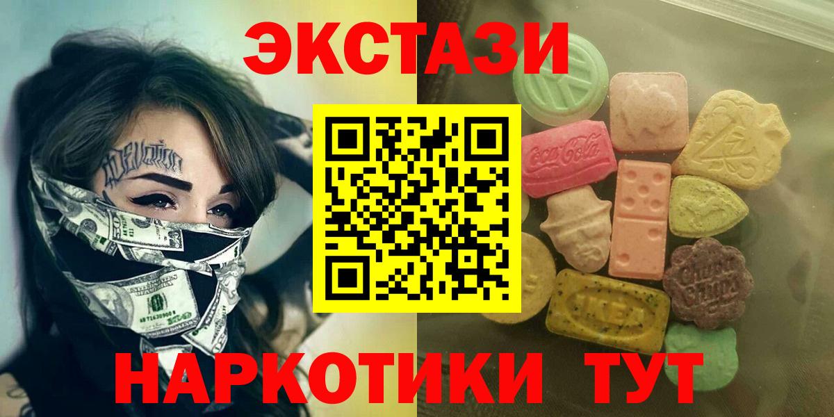 Ecstasy MDMA  ЭКСТАЗИ 99%  Гай  Вход с VPN 