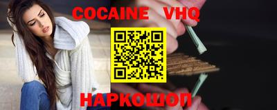 кокаин VHQ Лесосибирск