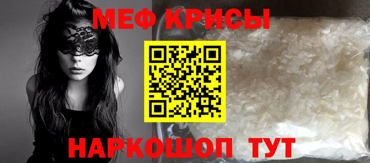 Меф мяу мяу мука Гай